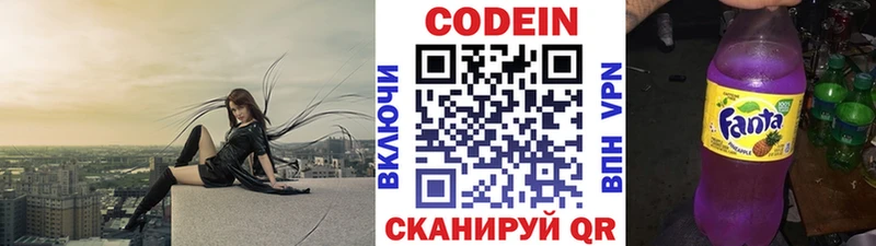 Codein напиток Lean (лин)  Инта 